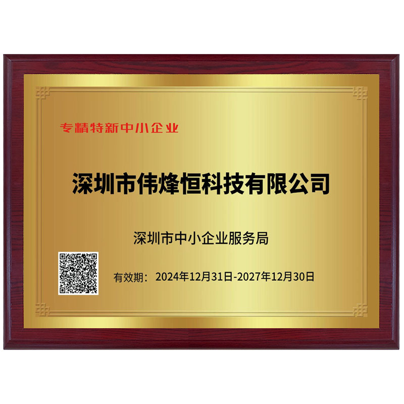 伟烽恒招募传感器代理商助力业务拓展